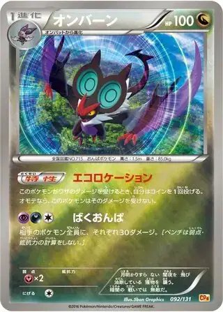 Noivern (JP) — Premium Champion Pack 092/131
