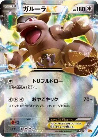 Kangaskhan EX (JP) — Premium Champion Pack 093/131