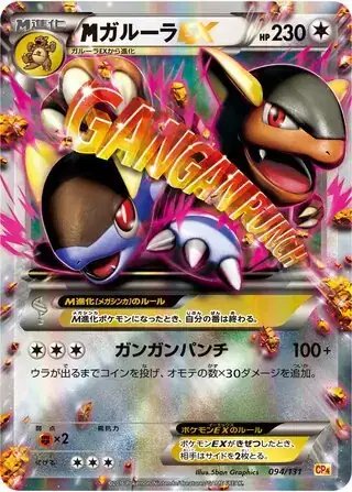 M Kangaskhan EX (JP) — Premium Champion Pack 094/131
