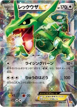 Rayquaza EX (JP) — Premium Champion Pack 096/131