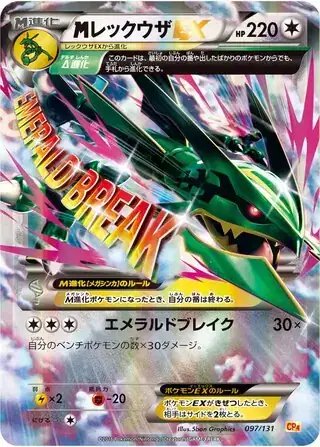M Rayquaza EX (JP) — Premium Champion Pack 097/131