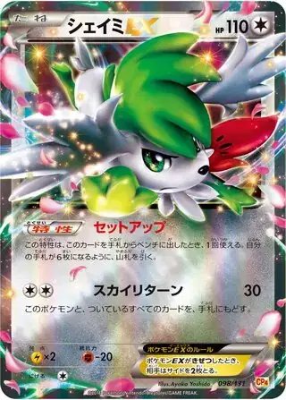 Shaymin EX (JP) — Premium Champion Pack 098/131