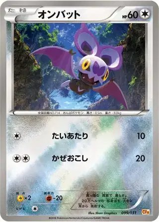 Noibat (JP) — Premium Champion Pack 099/131