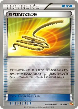 Escape Rope (JP) — Premium Champion Pack 100/131