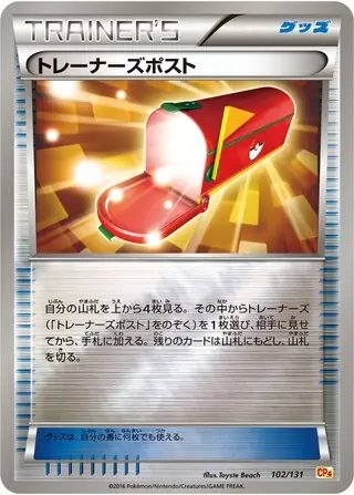 Trainers' Mail (JP) — Premium Champion Pack 102/131