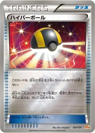 Ultra Ball (JP) — Premium Champion Pack 103/131