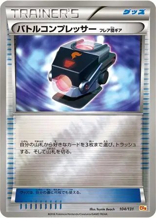 Battle Compressor (JP) — Premium Champion Pack 104/131