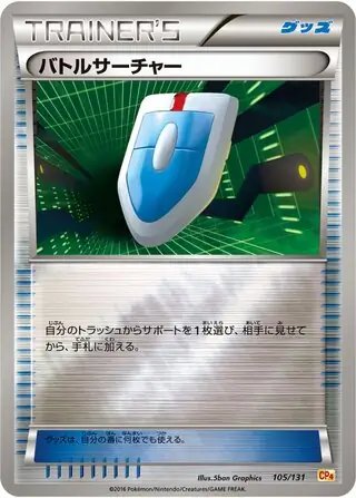VS Seeker (JP) — Premium Champion Pack 105/131