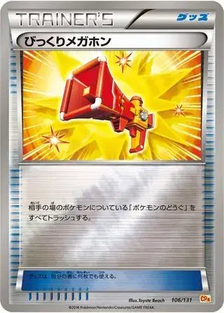 Startling Megaphone (JP) — Premium Champion Pack 106/131