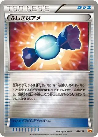 Rare Candy (JP) — Premium Champion Pack 107/131