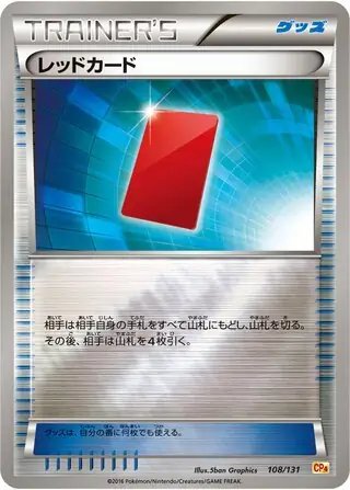Red Card (JP) — Premium Champion Pack 108/131