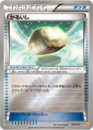 Float Stone (JP) — Premium Champion Pack 109/131