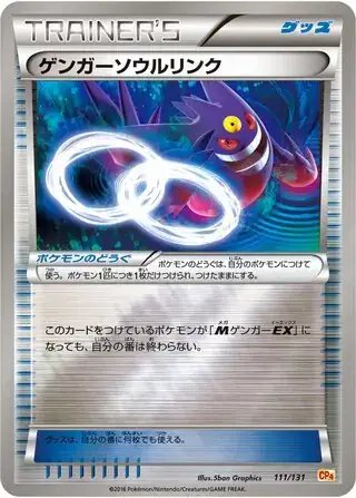 Gengar Spirit Link (JP) — Premium Champion Pack 111/131