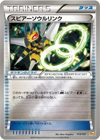 Beedrill Spirit Link (JP) — Premium Champion Pack 113/131