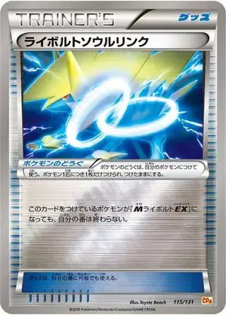 Manectric Spirit Link (JP) — Premium Champion Pack 115/131
