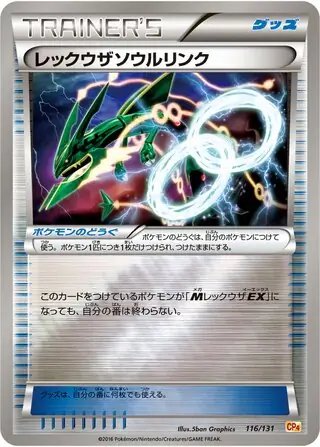Rayquaza Spirit Link (JP) — Premium Champion Pack 116/131