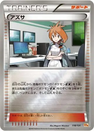 Brigette (JP) — Premium Champion Pack 118/131