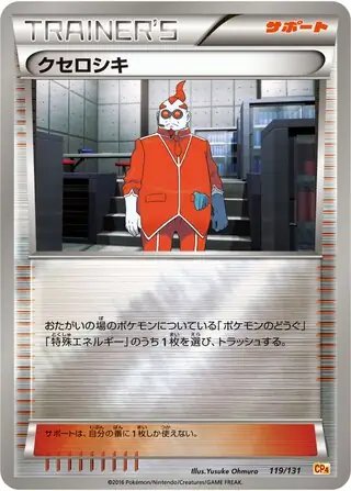 Xerosic (JP) — Premium Champion Pack 119/131