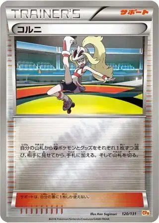 Korrina (JP) — Premium Champion Pack 120/131