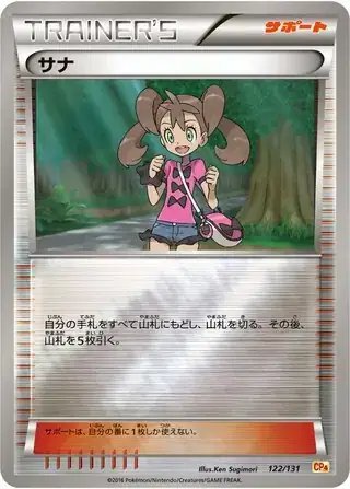 Shauna (JP) — Premium Champion Pack 122/131