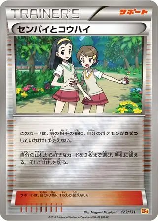 Teammates (JP) — Premium Champion Pack 123/131