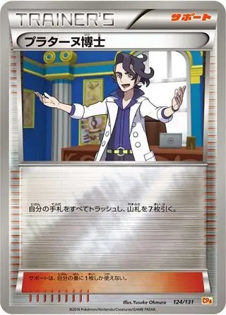 Professor Sycamore (JP) — Premium Champion Pack 124/131