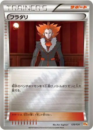 Lysandre (JP) — Premium Champion Pack 125/131