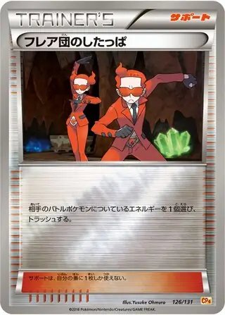 Team Flare Grunt (JP) — Premium Champion Pack 126/131