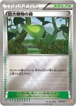 Forest of Giant Plants (JP) — Premium Champion Pack 127/131