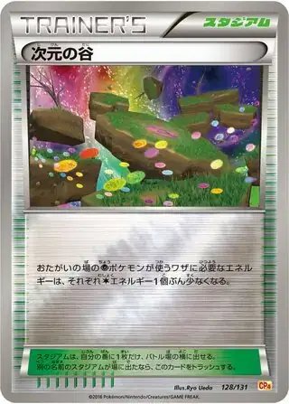 Dimension Valley (JP) — Premium Champion Pack 128/131
