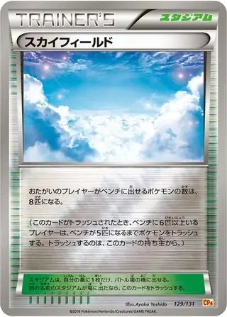 Sky Field (JP) — Premium Champion Pack 129/131