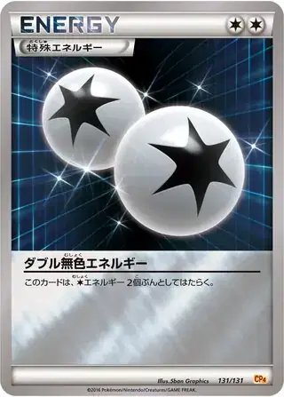 Double Colorless Energy (JP) — Premium Champion Pack 131/131