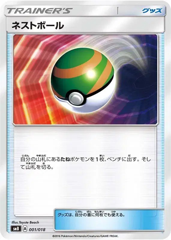 Nest Ball (JP) — Premium Trainer Box 001/018