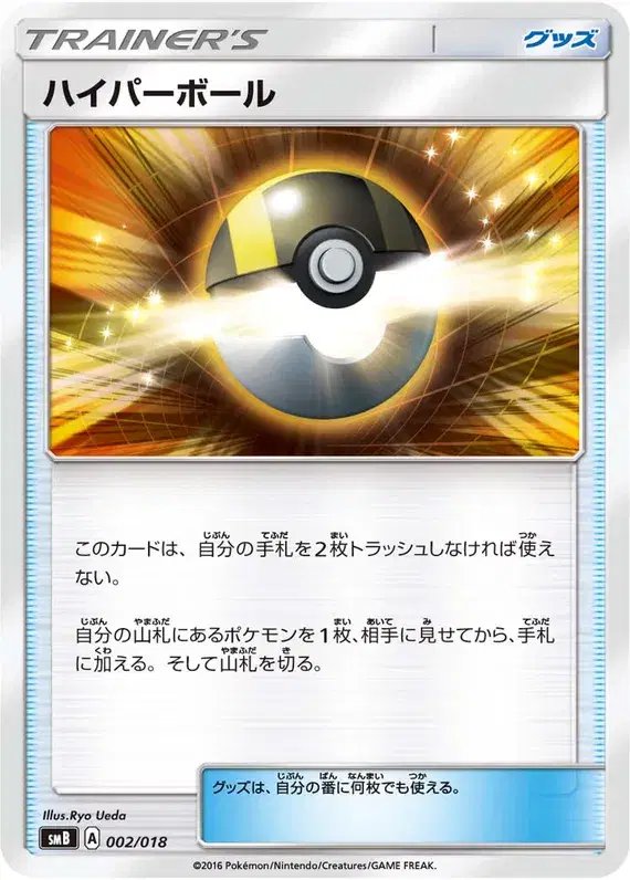 Ultra Ball (JP) — Premium Trainer Box 002/018