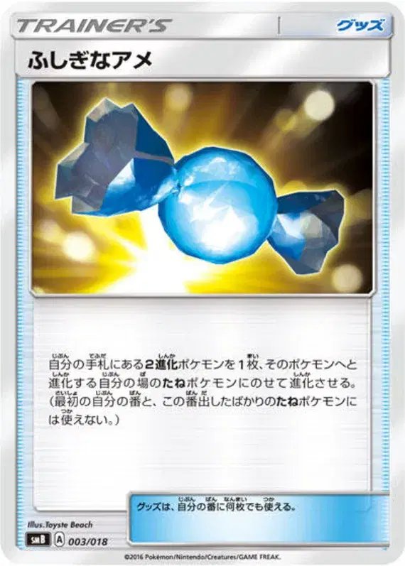 Rare Candy (JP) — Premium Trainer Box 003/018