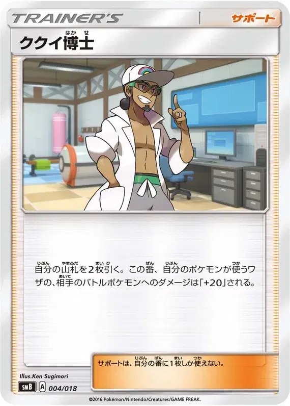 Professor Kukui (JP) — Premium Trainer Box 004/018