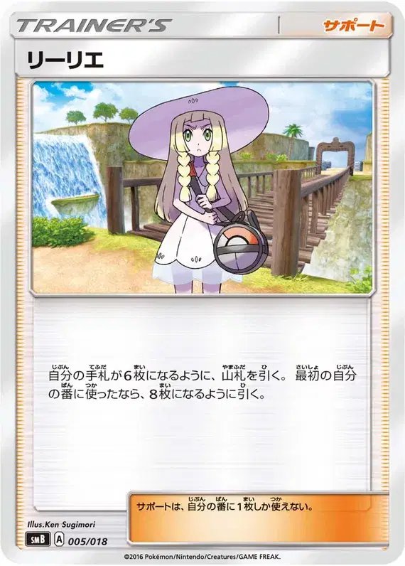 Lillie (JP) — Premium Trainer Box 005/018
