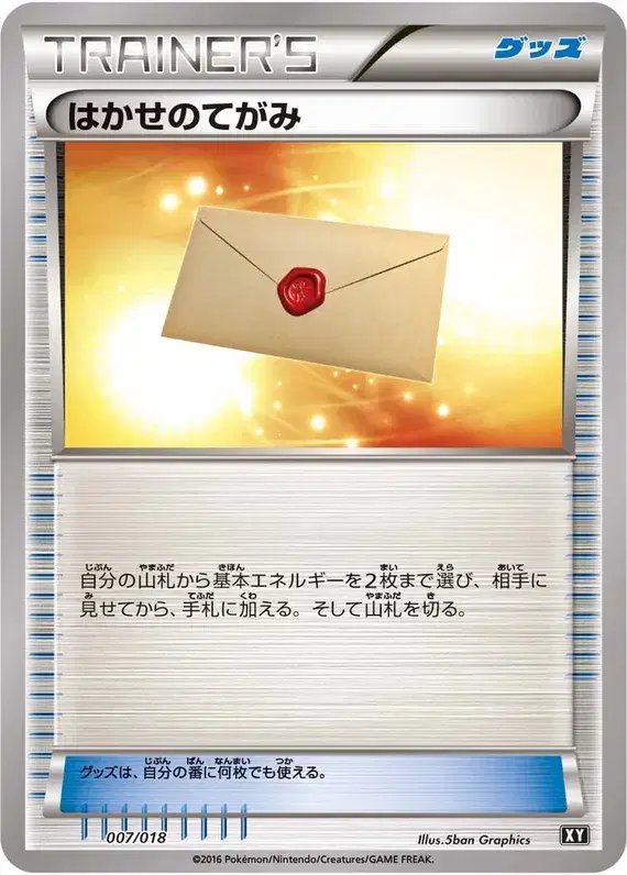 Professor's Letter (JP) — Premium Trainer Box 007/018