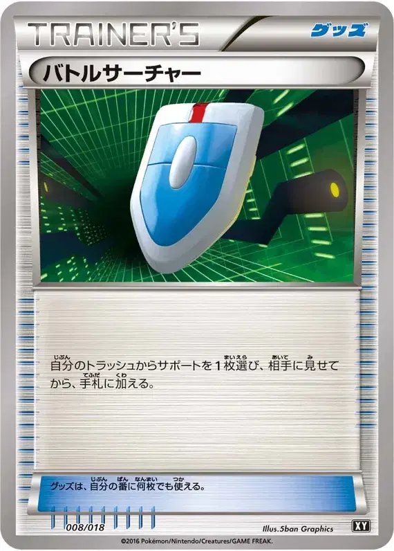 VS Seeker (JP) — Premium Trainer Box 008/018
