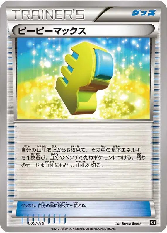 Max Elixir (JP) — Premium Trainer Box 009/018