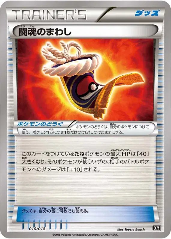 Fighting Fury Belt (JP) — Premium Trainer Box 010/018