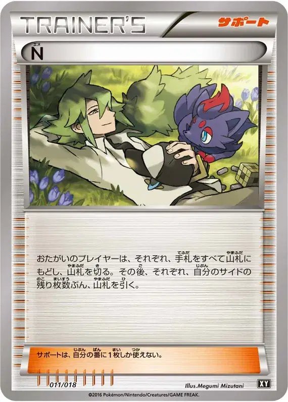 N (JP) — Premium Trainer Box 011/018