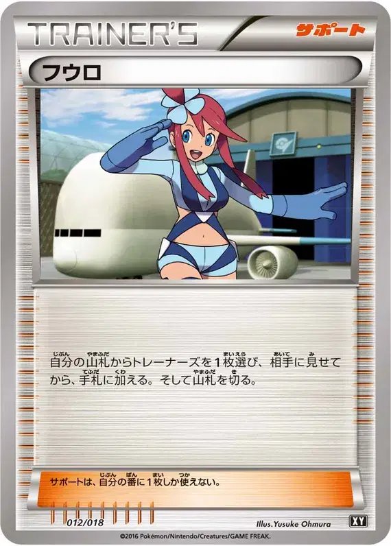Skyla (JP) — Premium Trainer Box 012/018