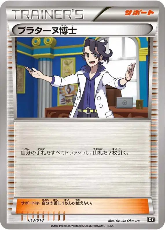 Professor Sycamore (JP) — Premium Trainer Box 013/018