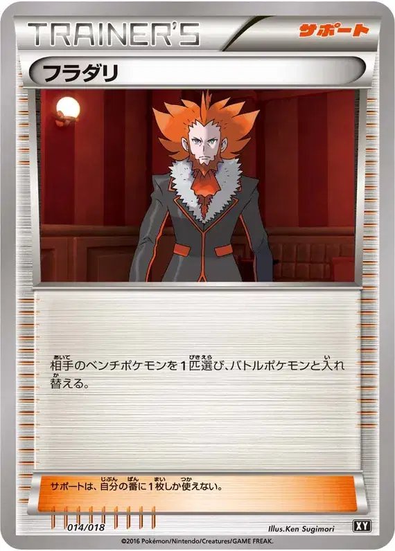 Lysandre (JP) — Premium Trainer Box 014/018