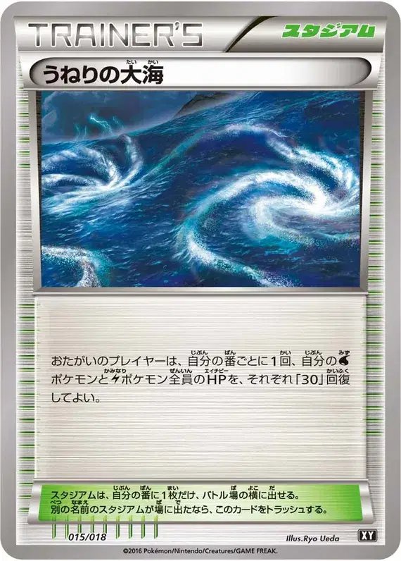 Rough Seas (JP) — Premium Trainer Box 015/018