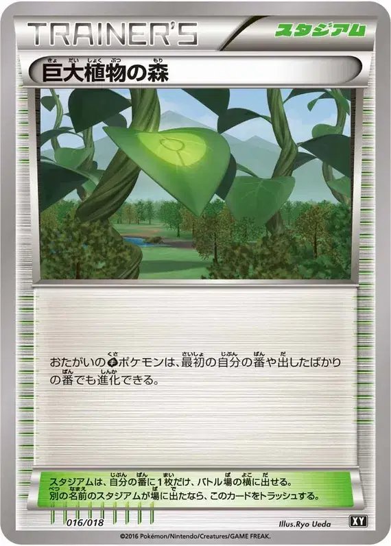 Forest of Giant Plants (JP) — Premium Trainer Box 016/018