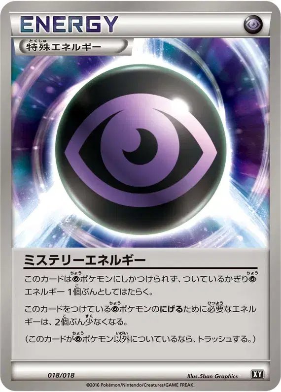 Mystery Energy (JP) — Premium Trainer Box 018/018