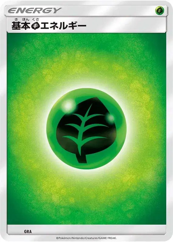 Grass Energy (JP) — Premium Trainer Box 