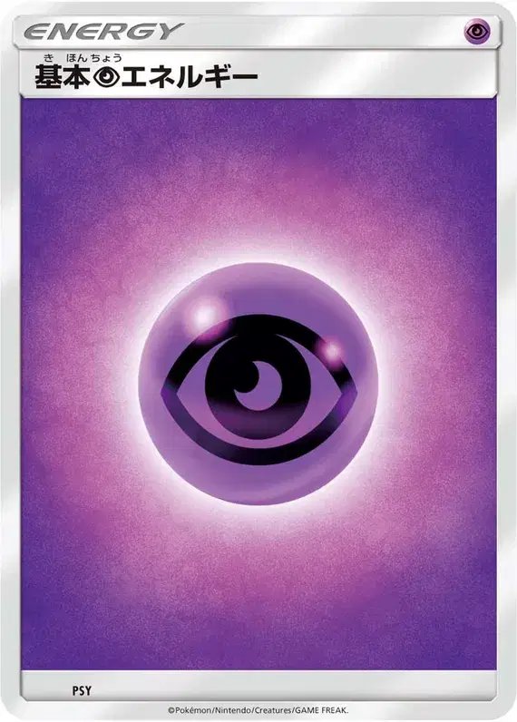 Psychic Energy (JP) — Premium Trainer Box 